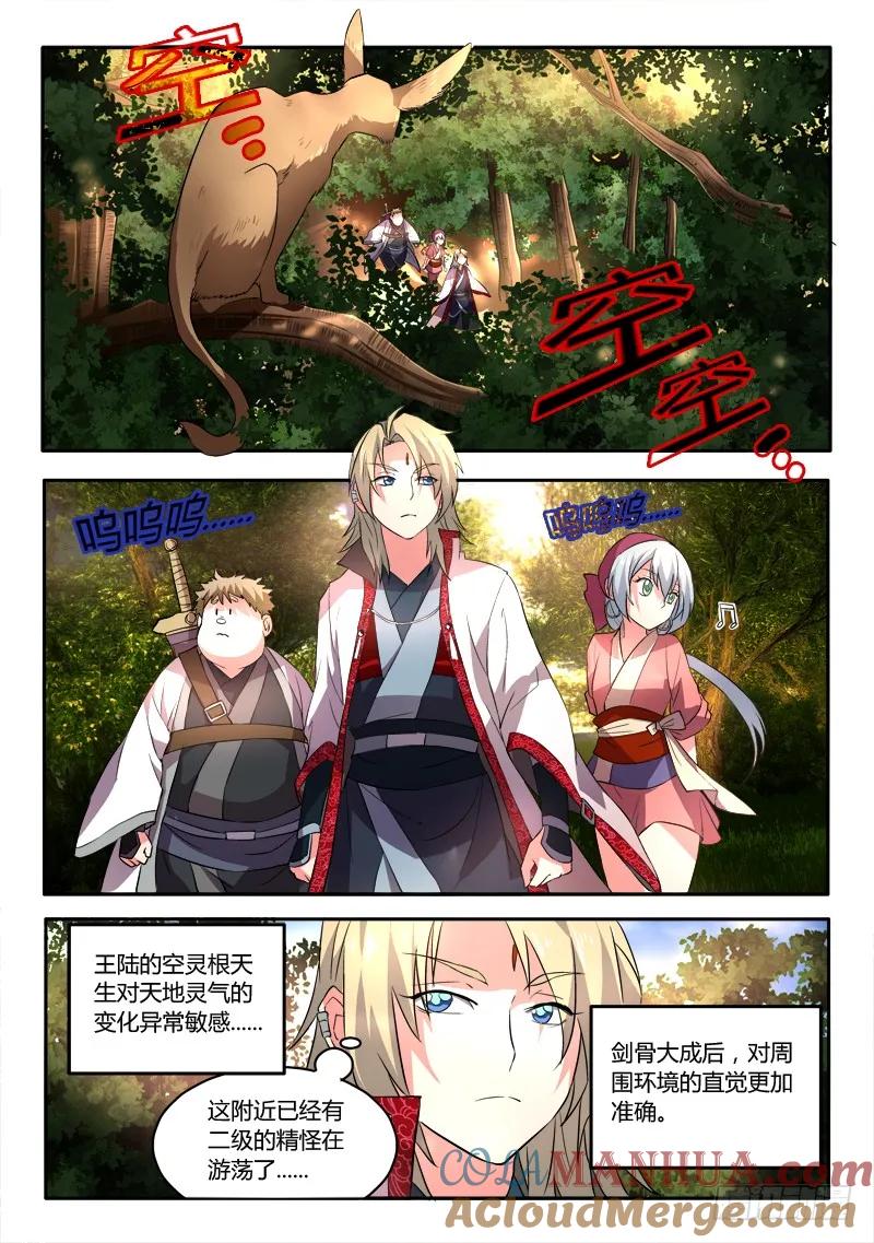 从前有座灵剑山 058 第2页