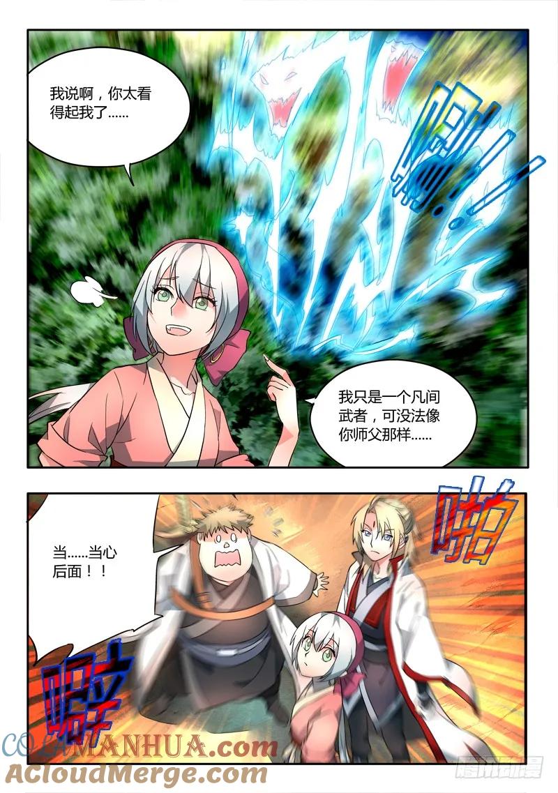 从前有座灵剑山 058 第7页