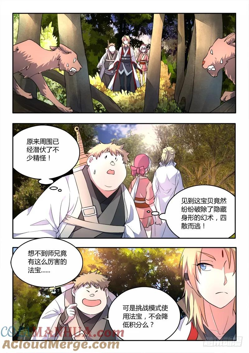 从前有座灵剑山 058 第5页