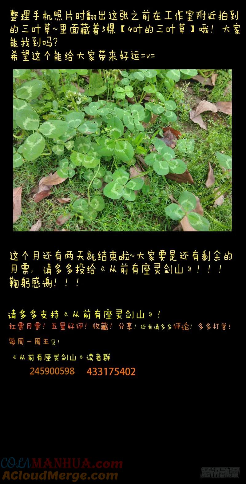 从前有座灵剑山 058 第10页