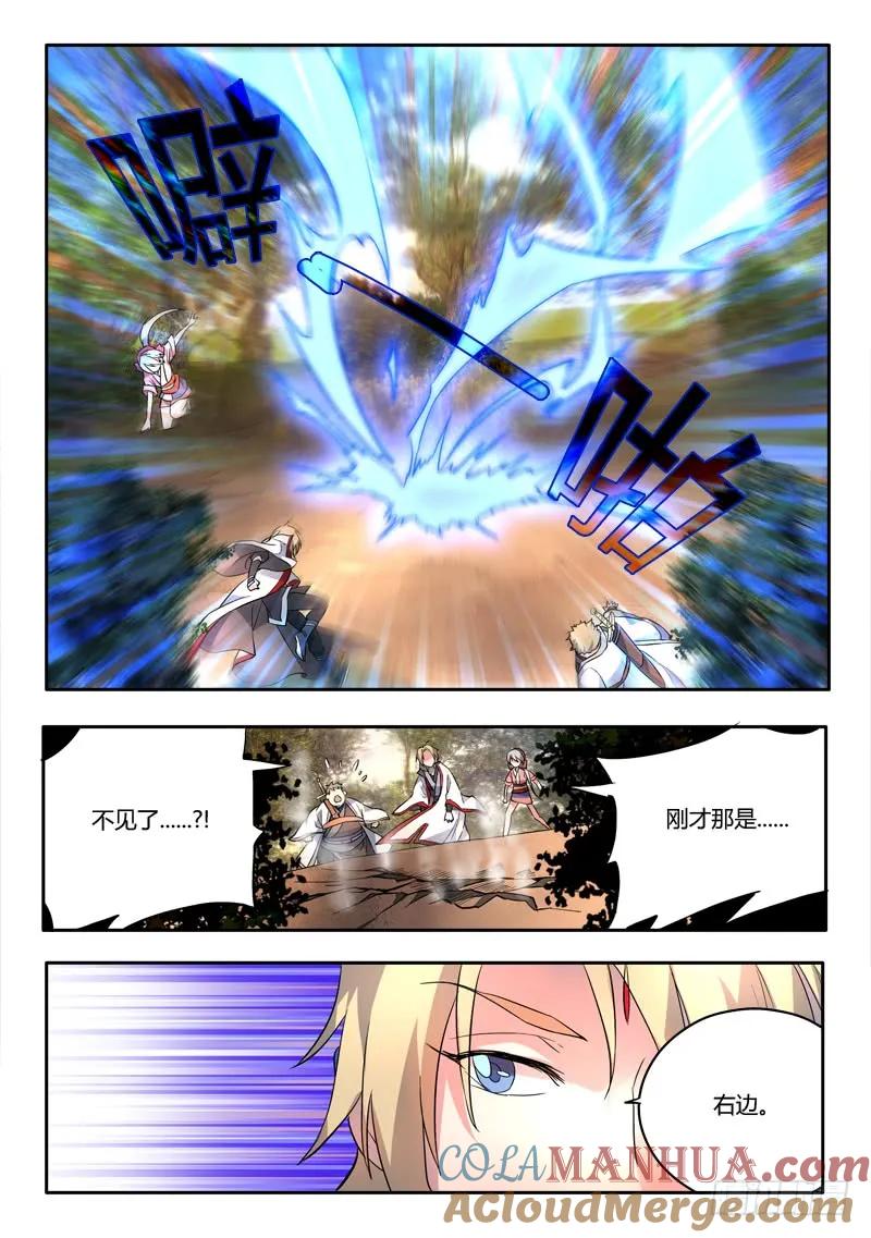 从前有座灵剑山 058 第8页