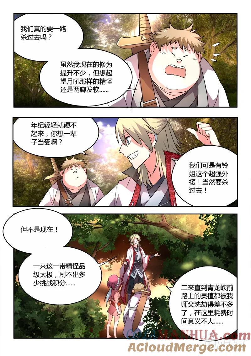 从前有座灵剑山 058 第3页