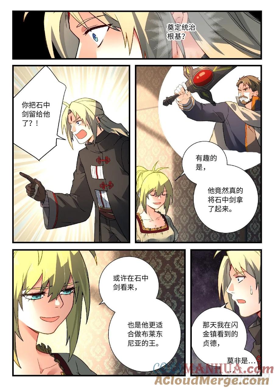 从前有座灵剑山 589 第8页