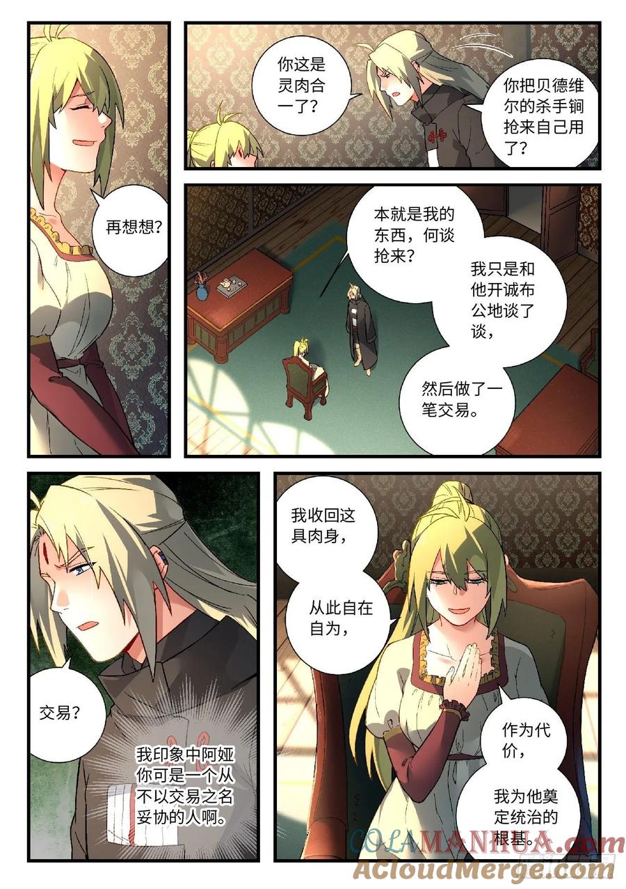 从前有座灵剑山 589 第7页