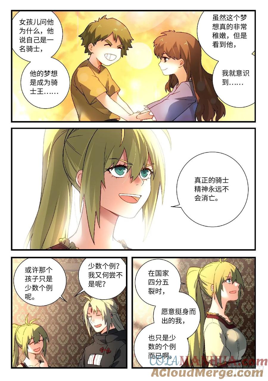 从前有座灵剑山 590 第4页