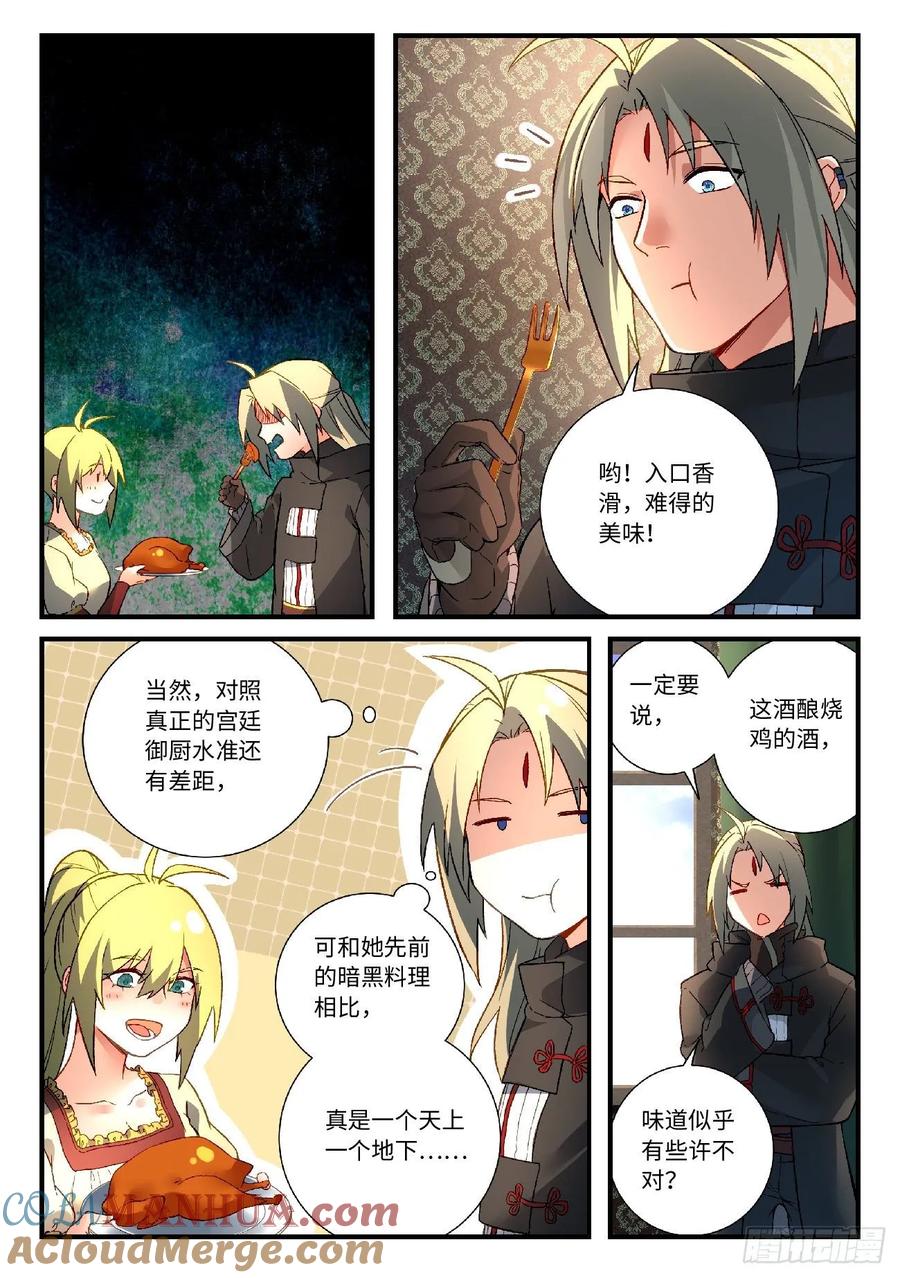 从前有座灵剑山 590 第8页