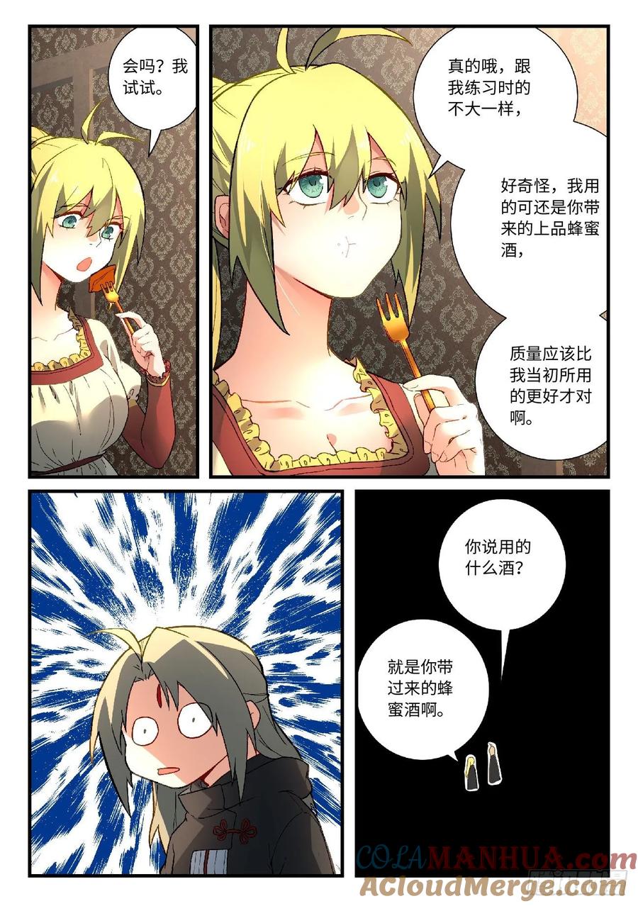 从前有座灵剑山 590 第9页