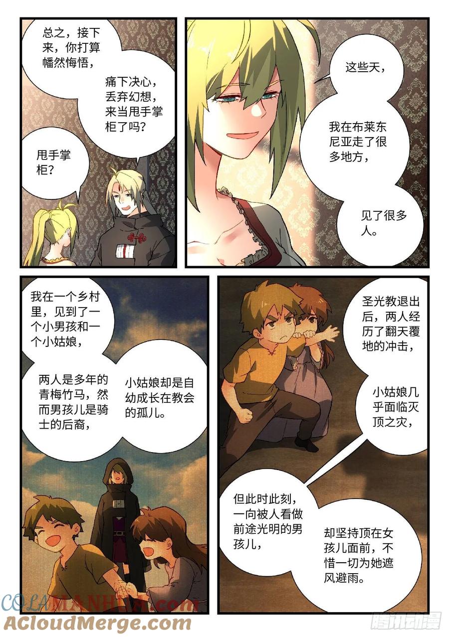 从前有座灵剑山 590 第3页