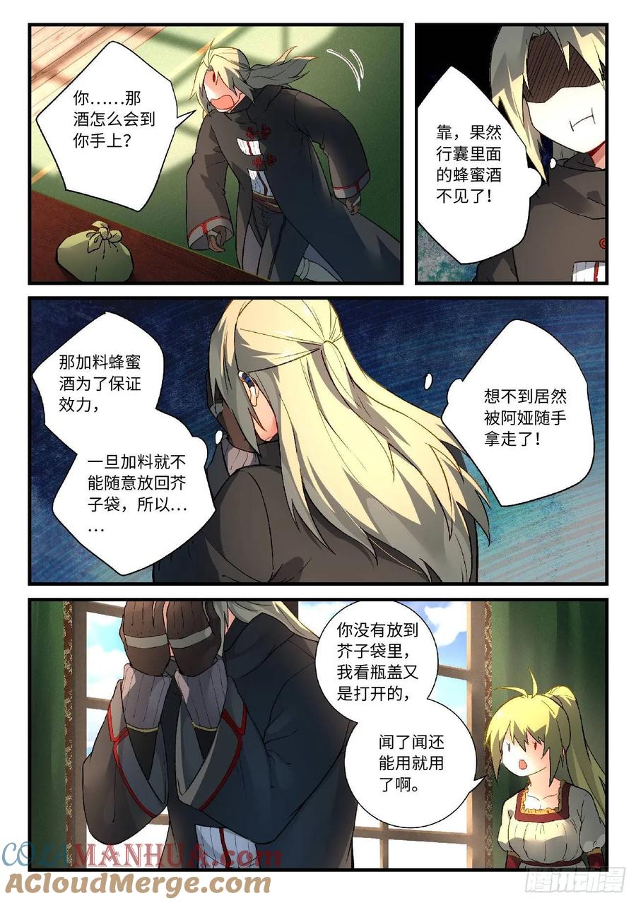 从前有座灵剑山 590 第10页