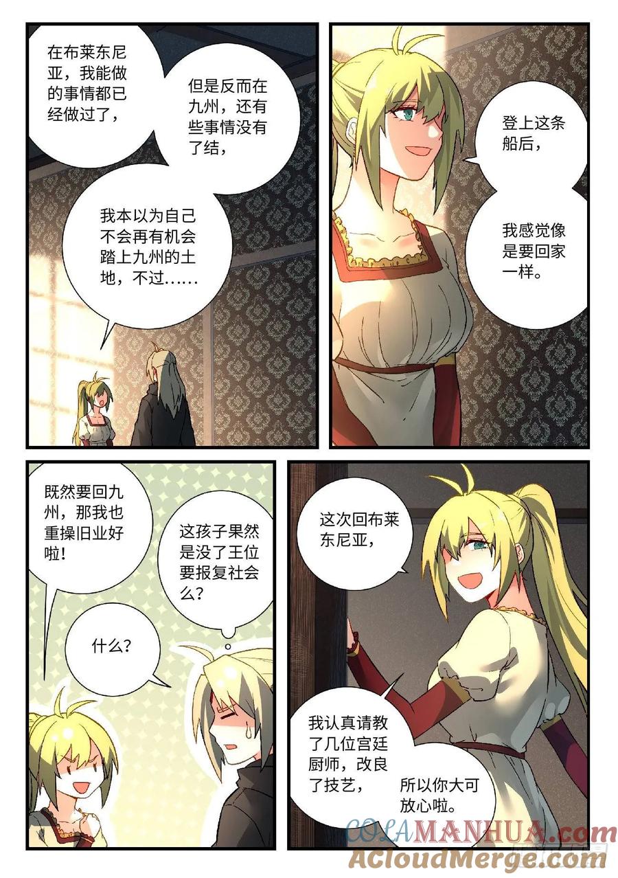 从前有座灵剑山 590 第6页