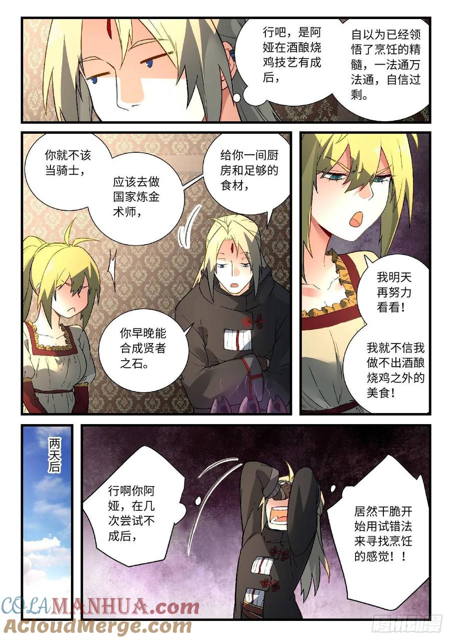 从前有座灵剑山 591 第4页