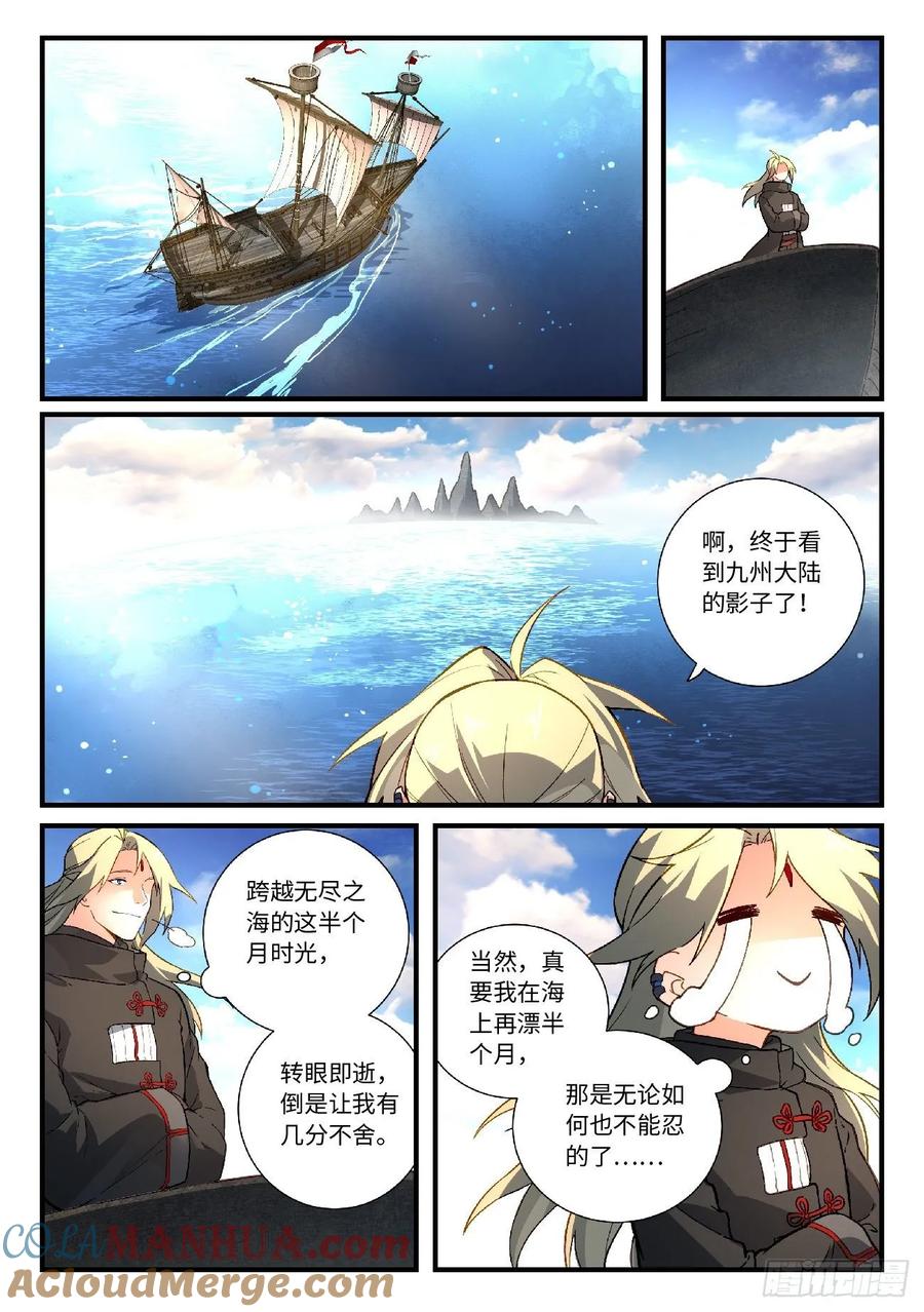 从前有座灵剑山 591 第2页