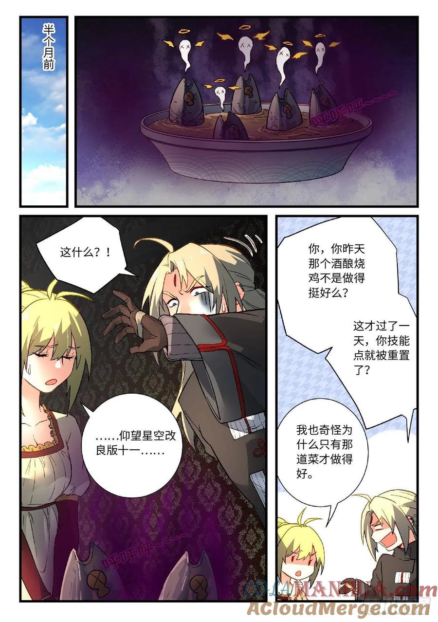从前有座灵剑山 591 第3页