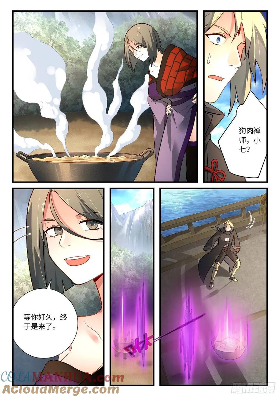 从前有座灵剑山 591 第9页