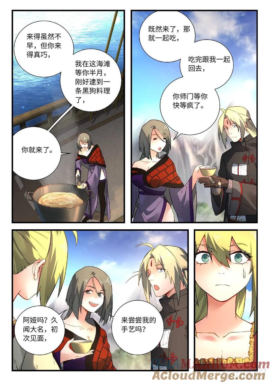 从前有座灵剑山 591 第10页