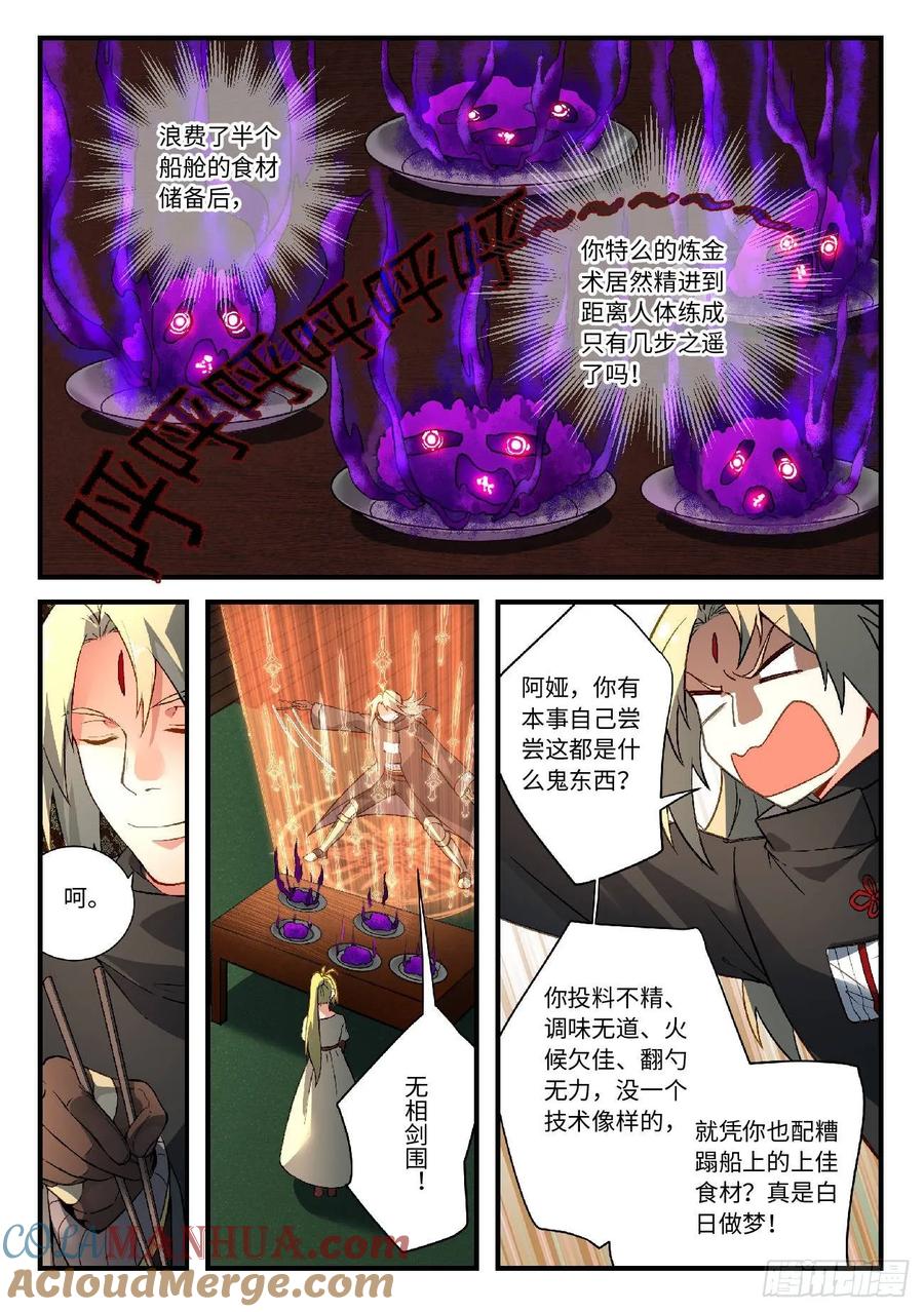 从前有座灵剑山 591 第5页
