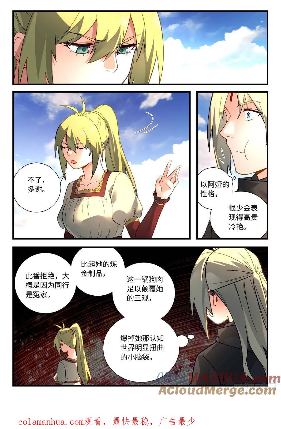 从前有座灵剑山 591 第11页