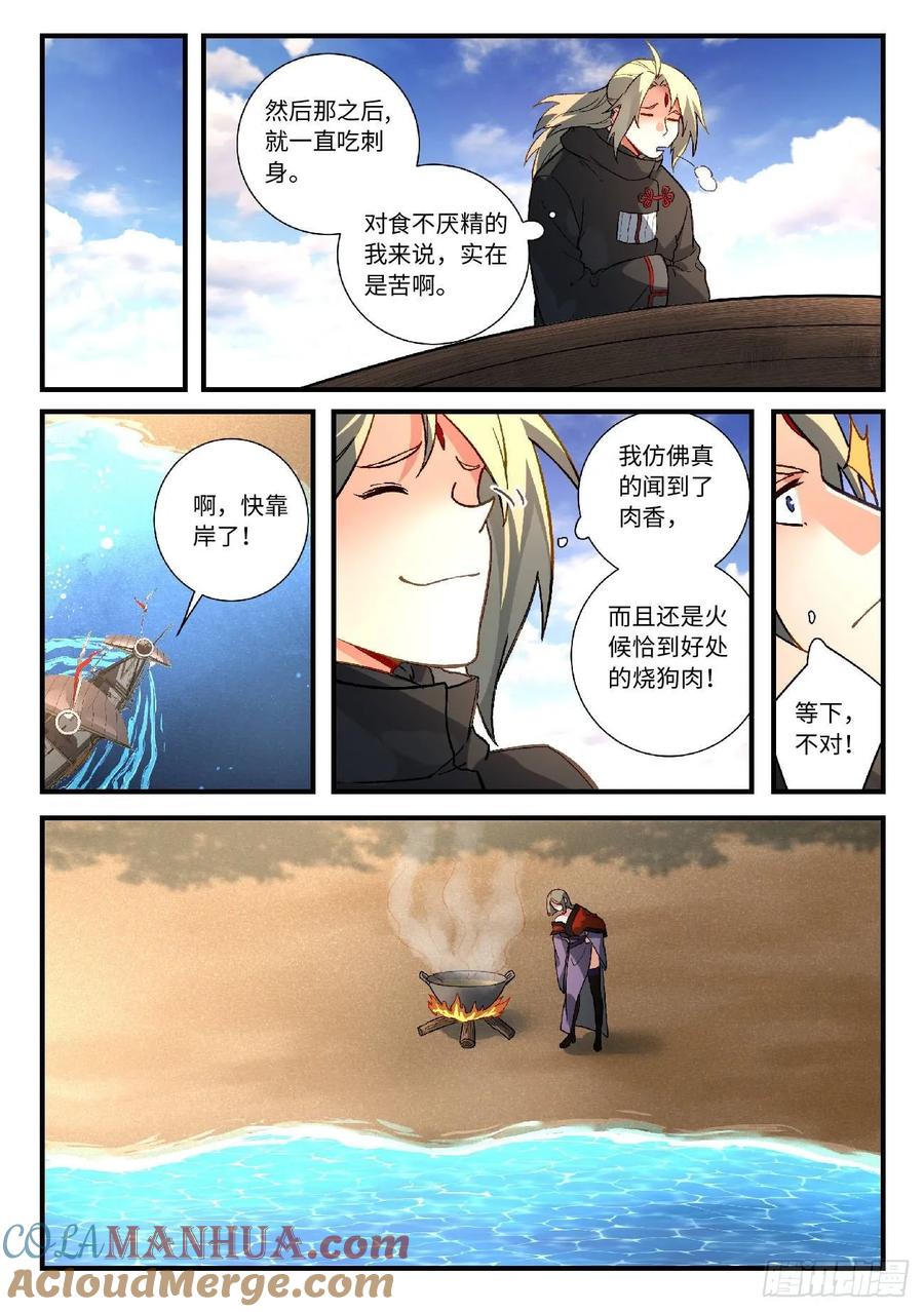 从前有座灵剑山 591 第8页