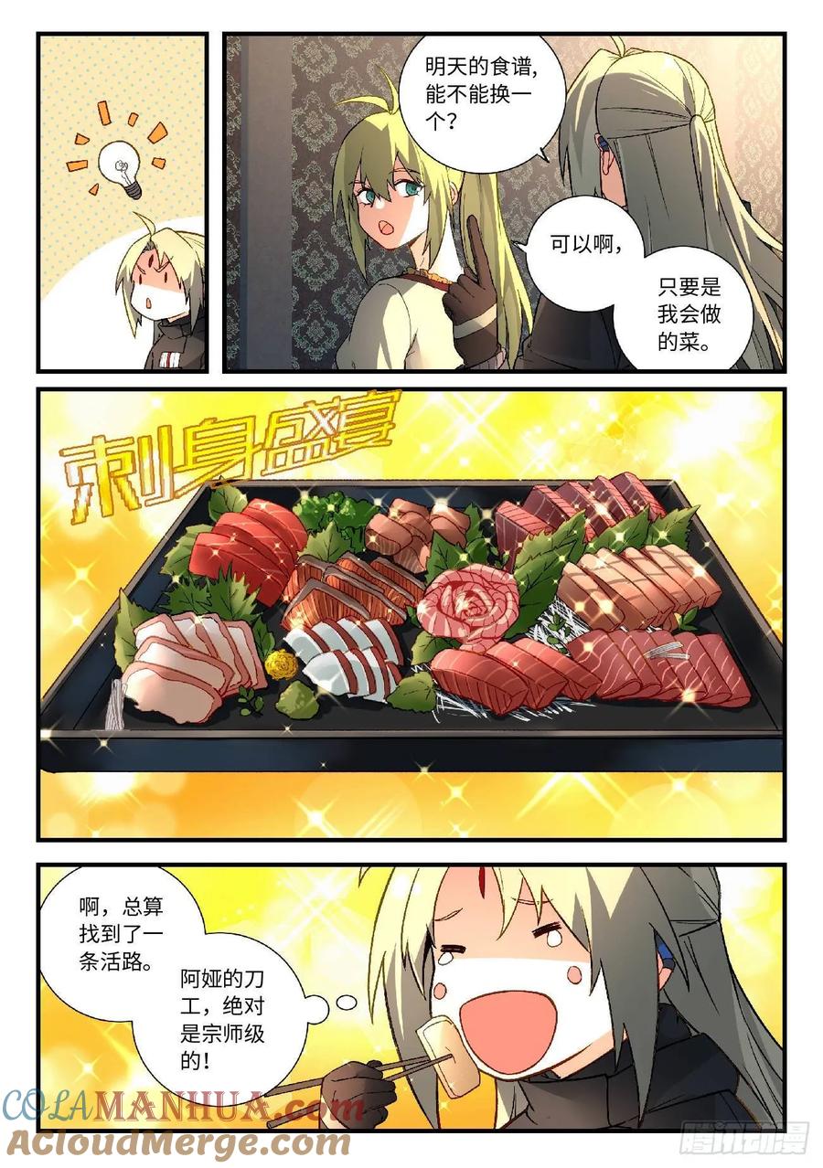 从前有座灵剑山 591 第7页