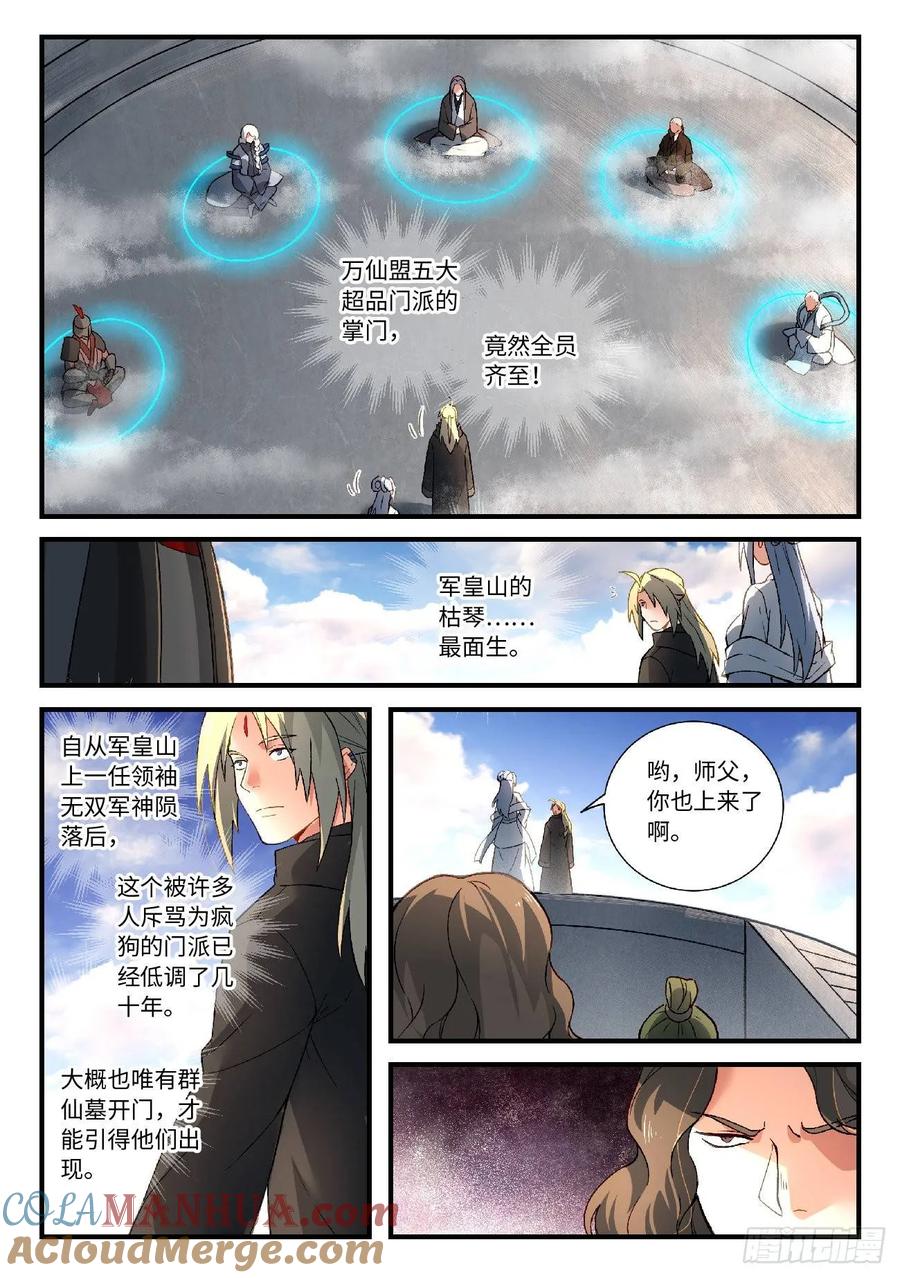 从前有座灵剑山 592 第11页