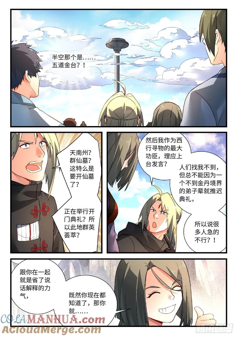 从前有座灵剑山 592 第7页