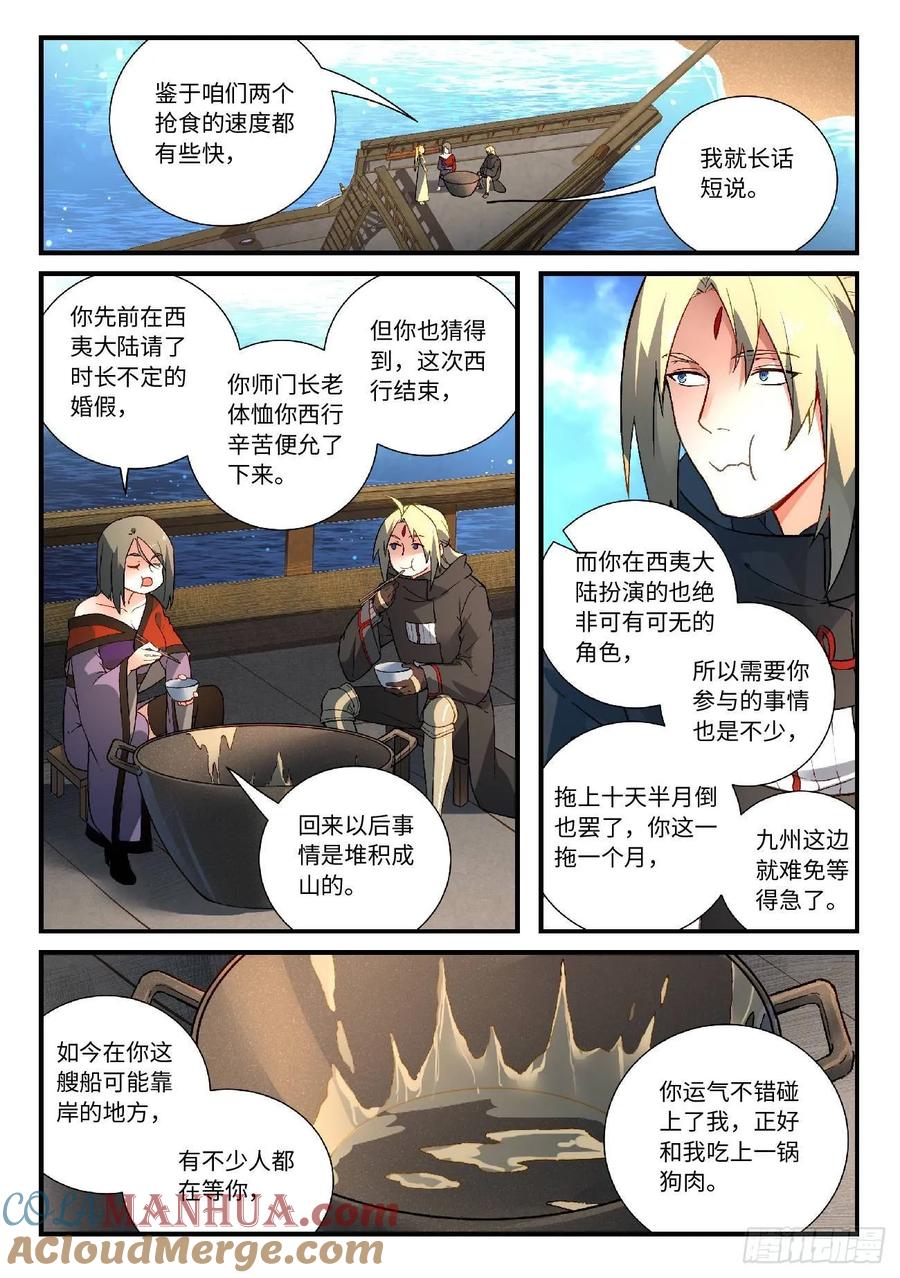 从前有座灵剑山 592 第2页