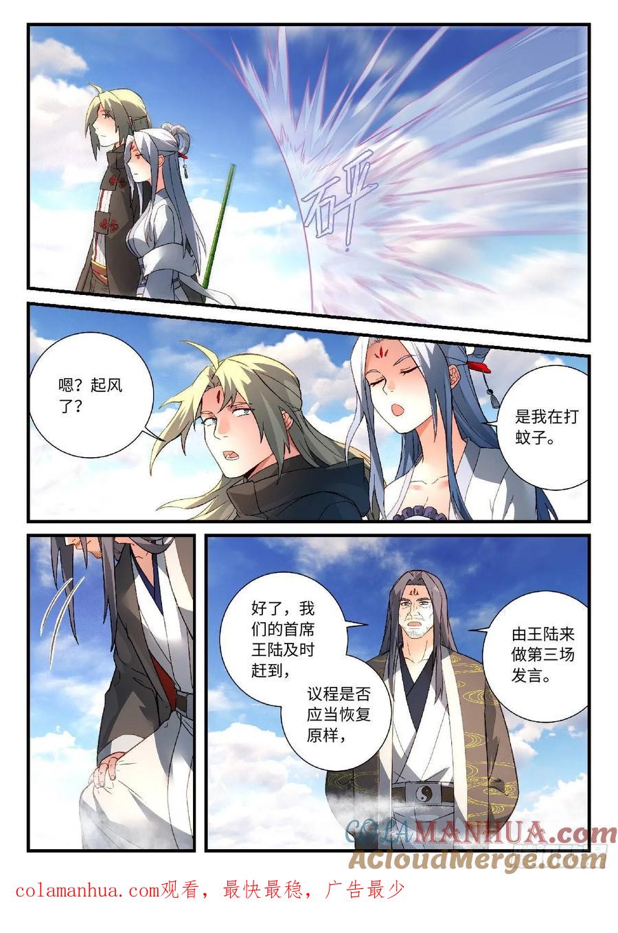 从前有座灵剑山 592 第13页