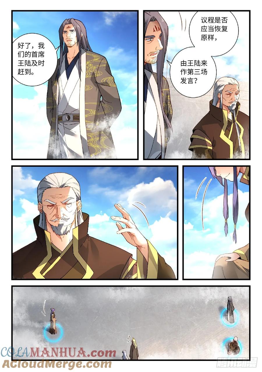 从前有座灵剑山 593 第2页