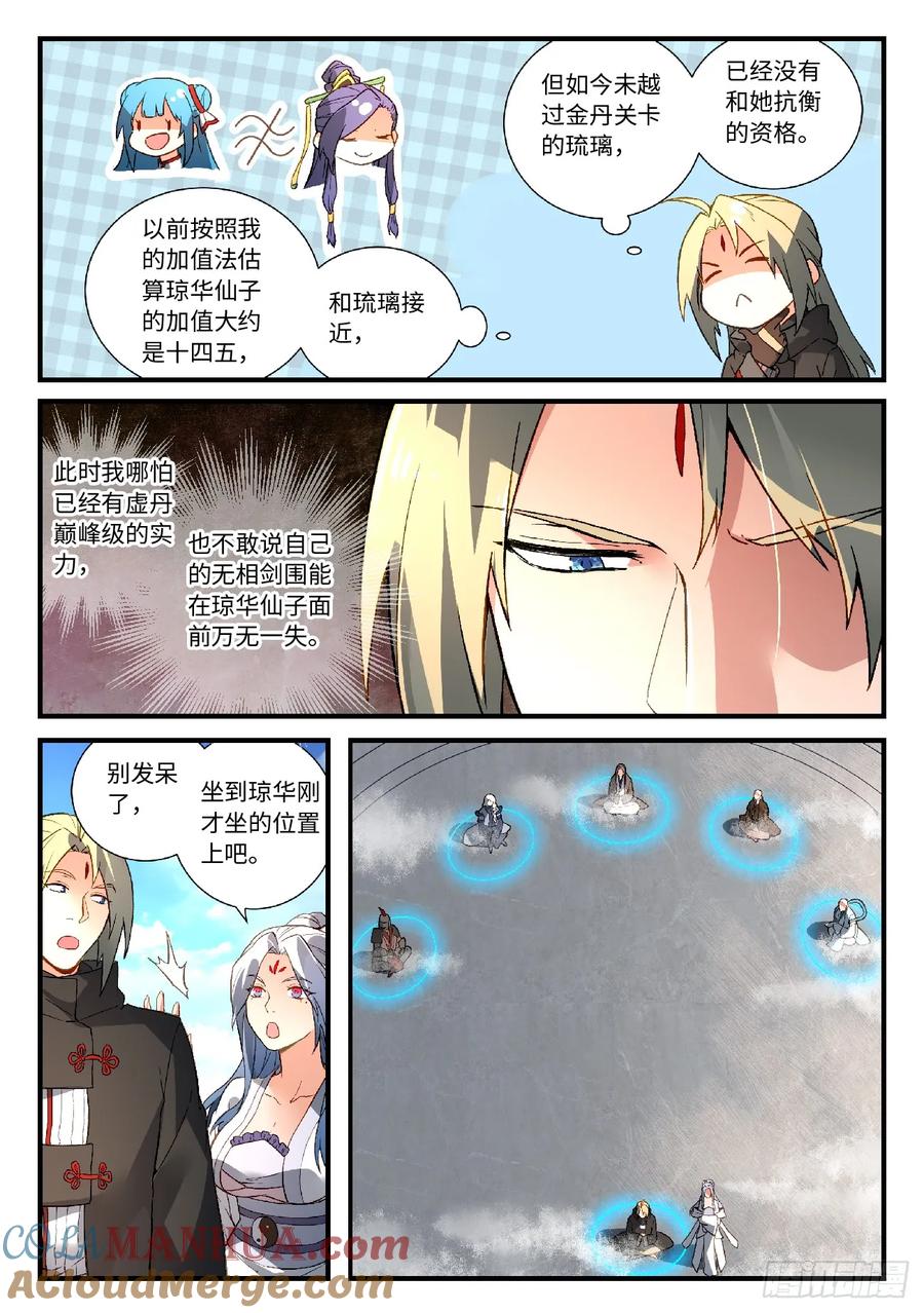 从前有座灵剑山 593 第8页