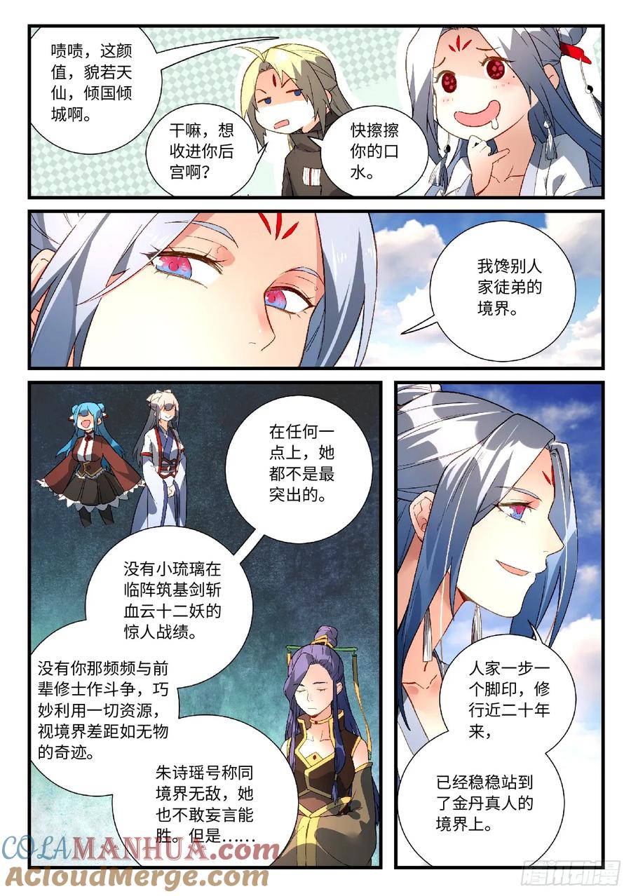 从前有座灵剑山 593 第6页