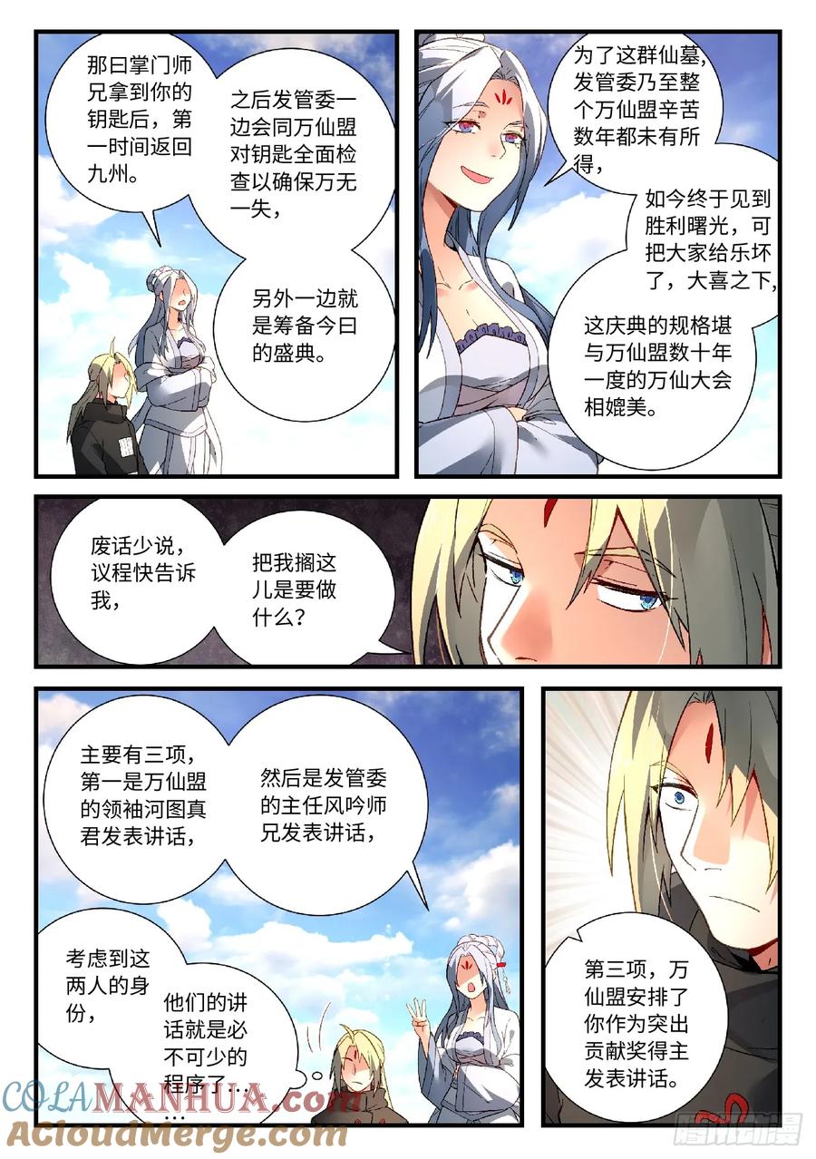 从前有座灵剑山 593 第9页