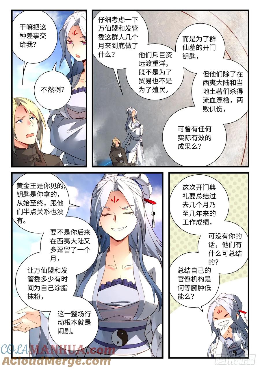 从前有座灵剑山 593 第10页