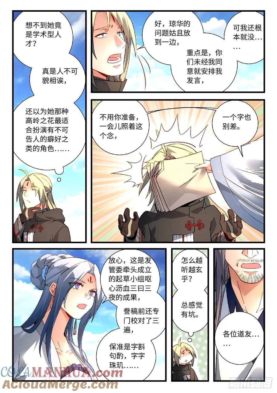 从前有座灵剑山 594 第3页