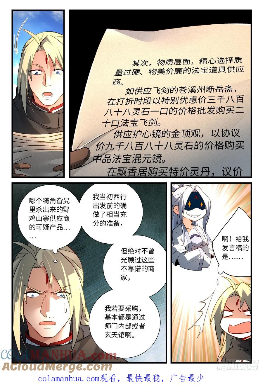 从前有座灵剑山 594 第10页