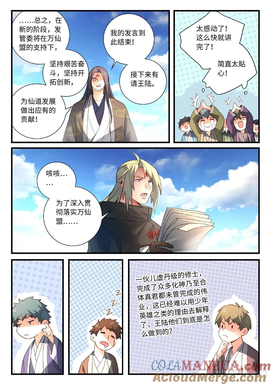 从前有座灵剑山 594 第7页