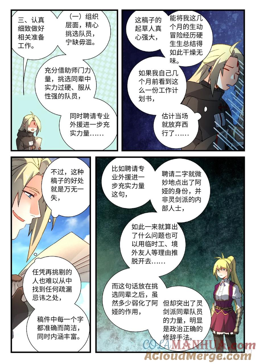 从前有座灵剑山 594 第8页