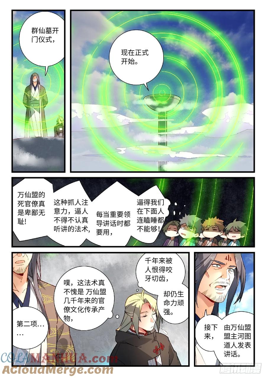 从前有座灵剑山 594 第4页