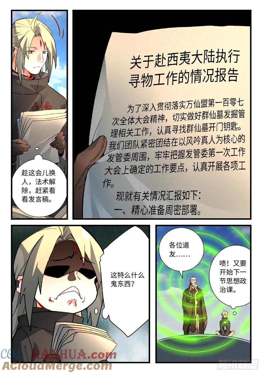 从前有座灵剑山 594 第5页
