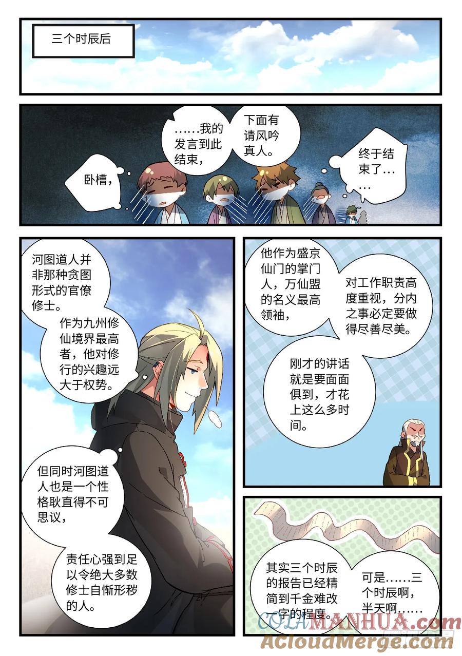 从前有座灵剑山 594 第6页