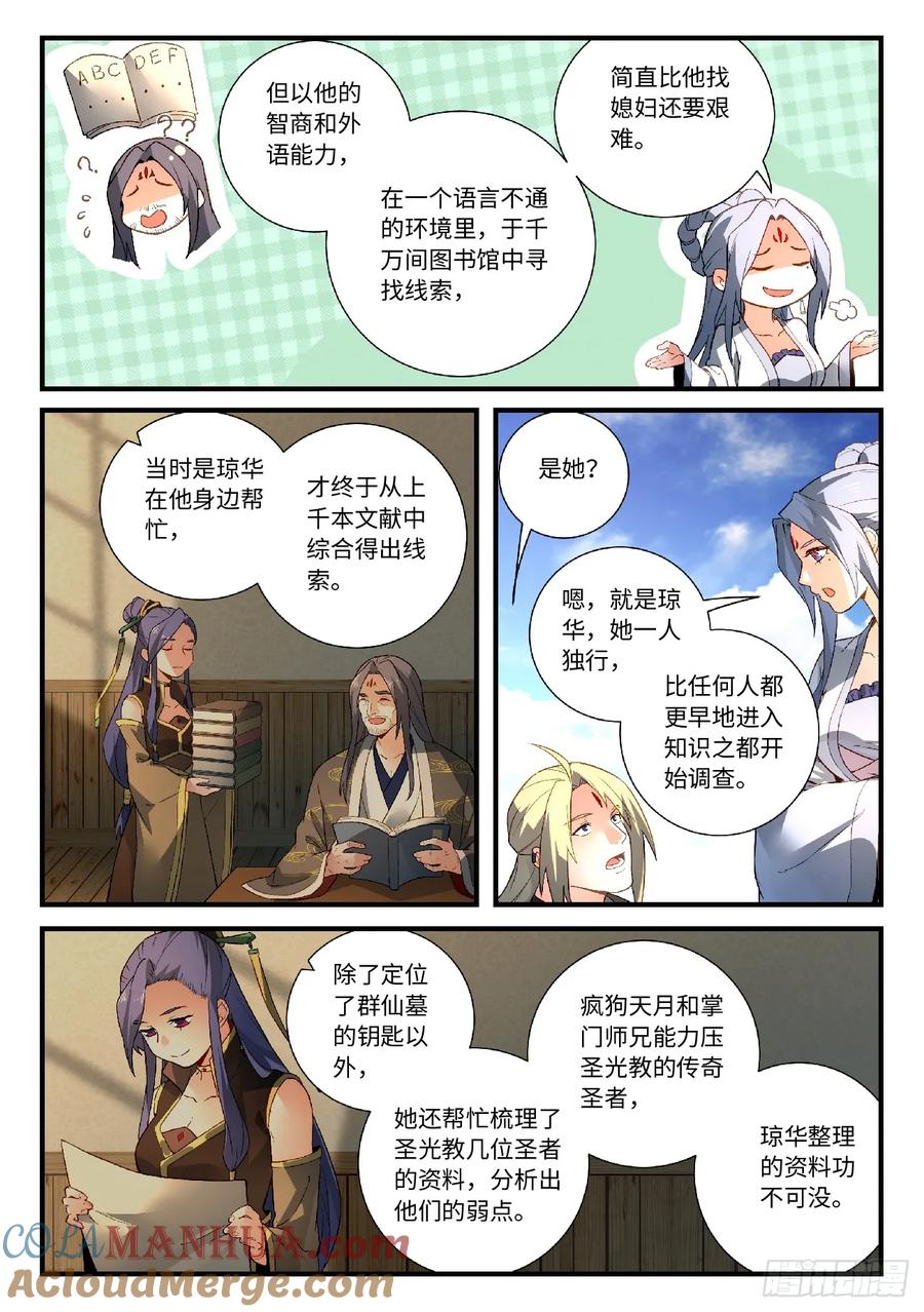 从前有座灵剑山 594 第2页