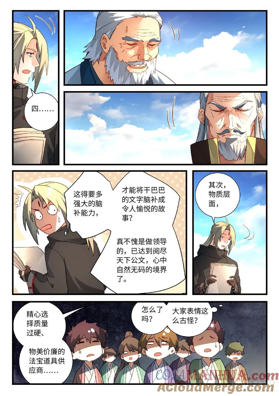 从前有座灵剑山 594 第9页