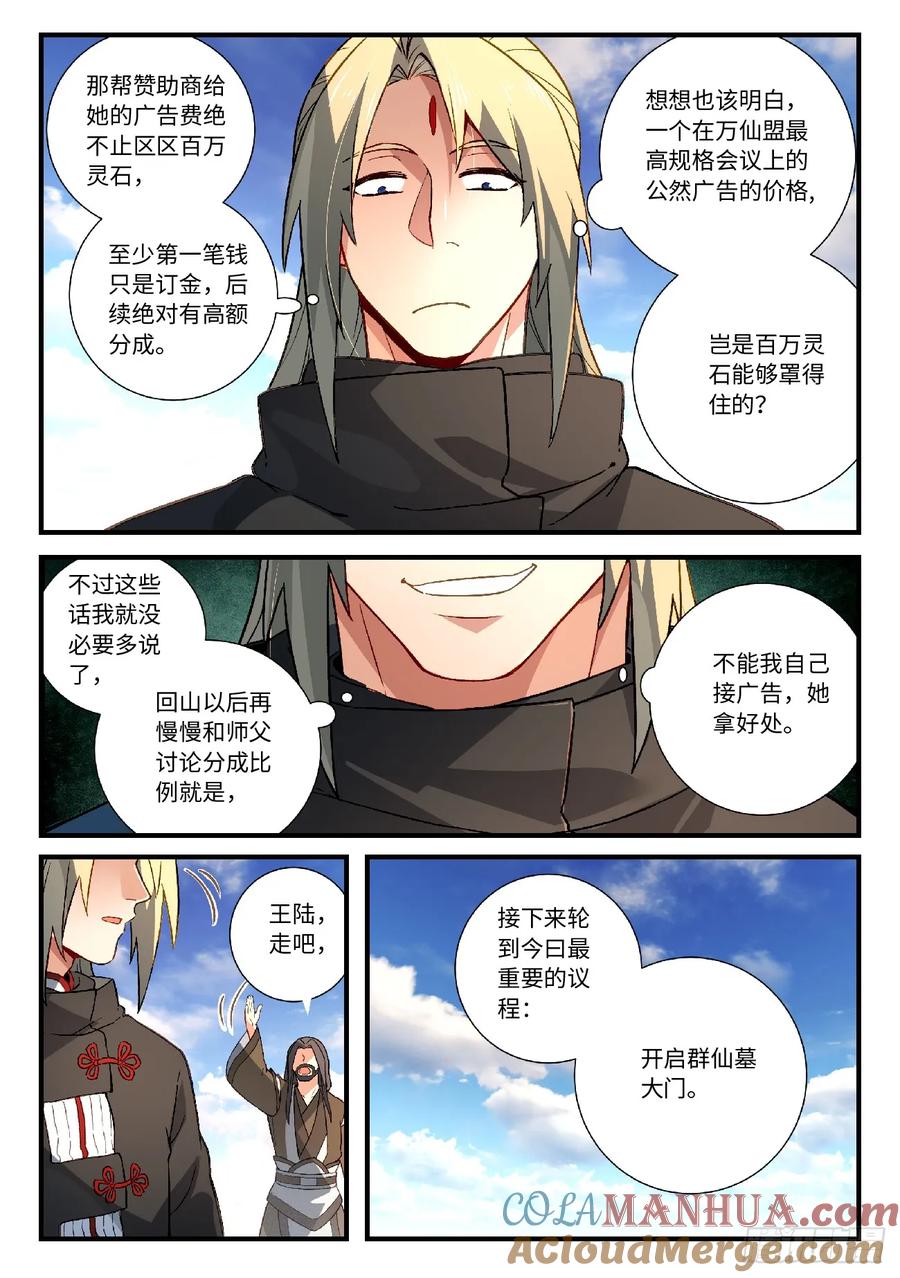从前有座灵剑山 595 第6页