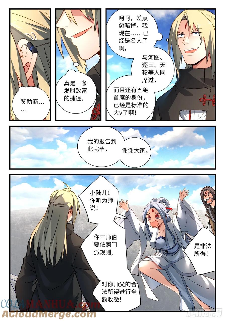 从前有座灵剑山 595 第4页