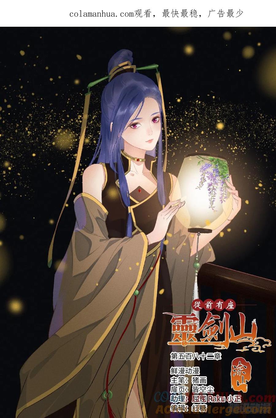 从前有座灵剑山 595 第1页