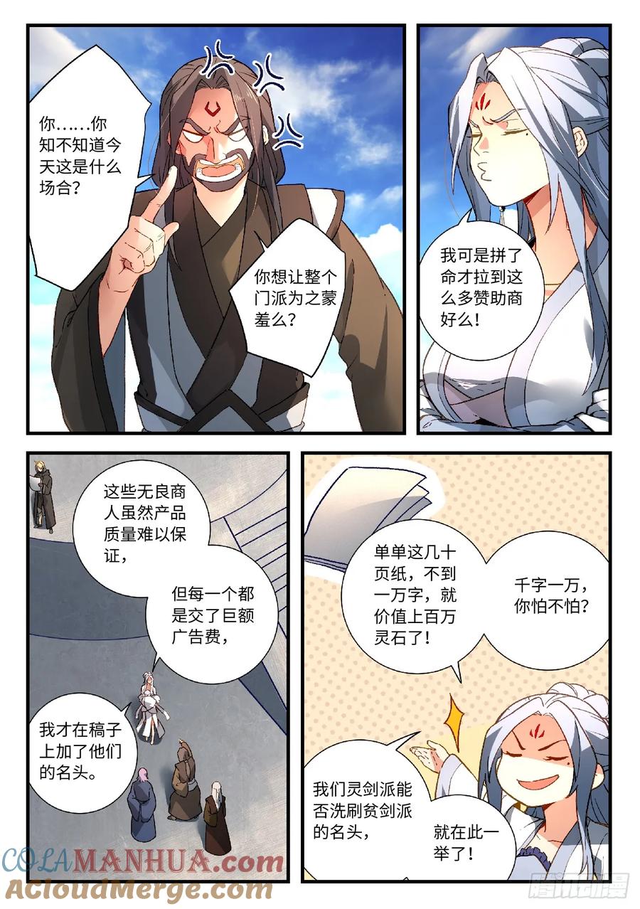 从前有座灵剑山 595 第2页
