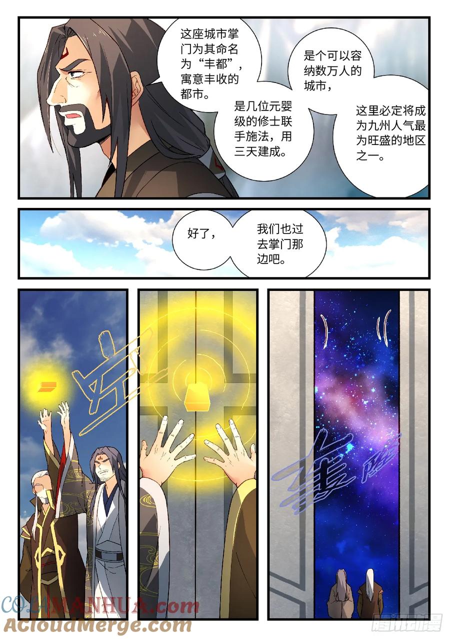 从前有座灵剑山 595 第9页