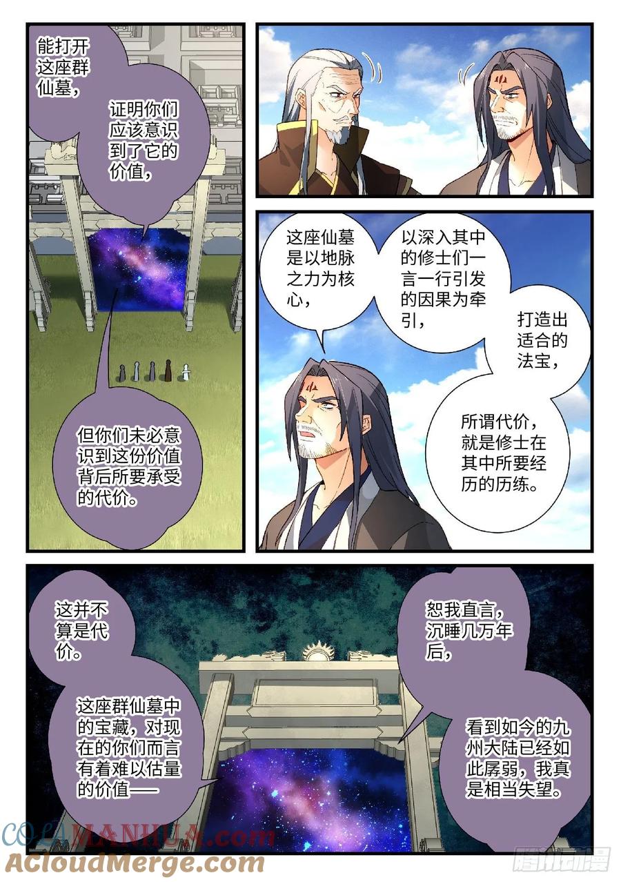 从前有座灵剑山 596 第2页