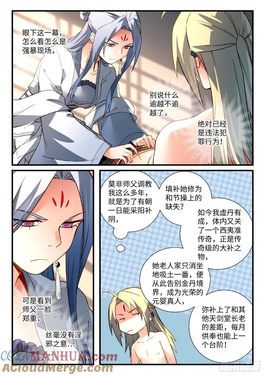 从前有座灵剑山 596 第10页