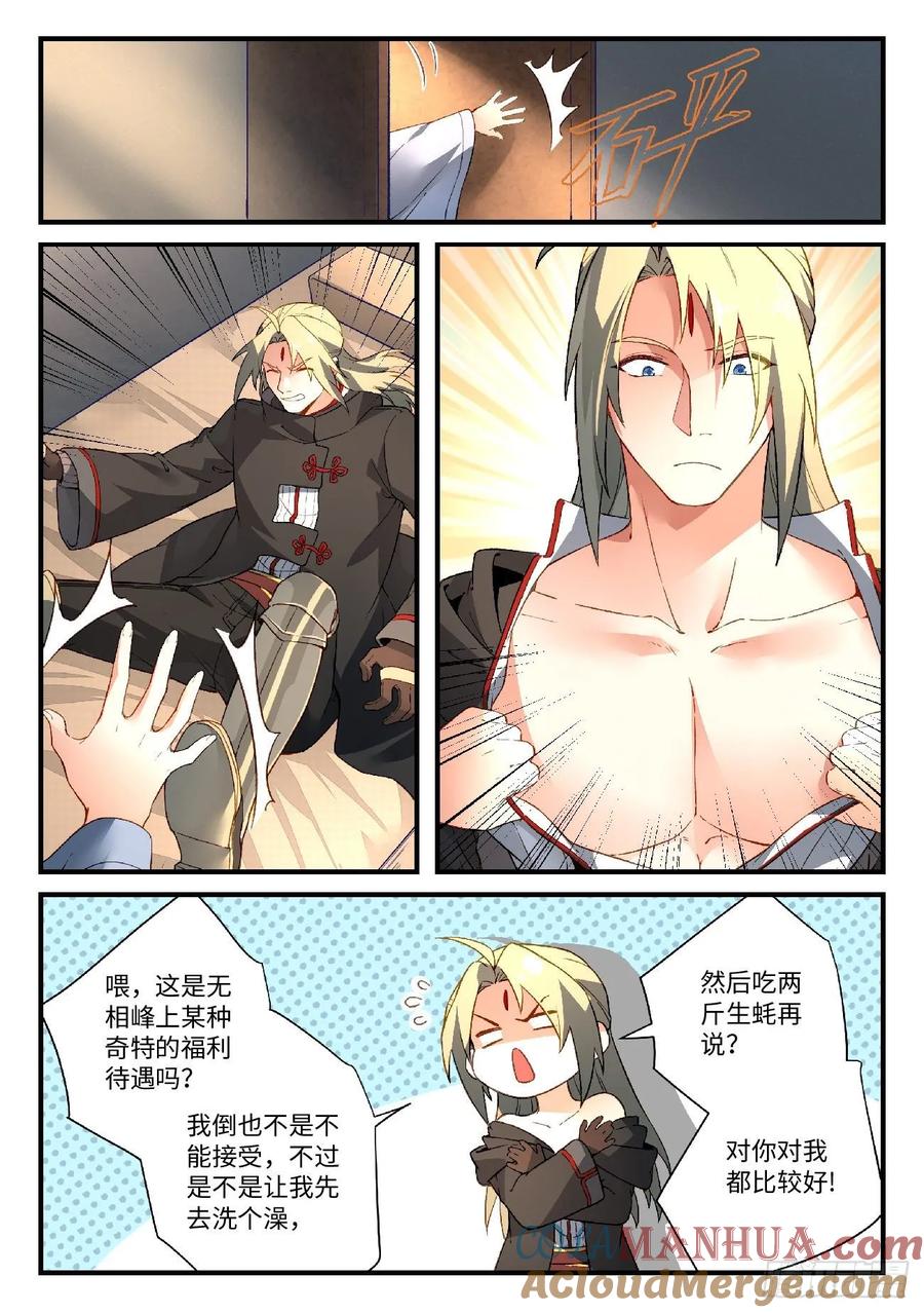 从前有座灵剑山 596 第8页