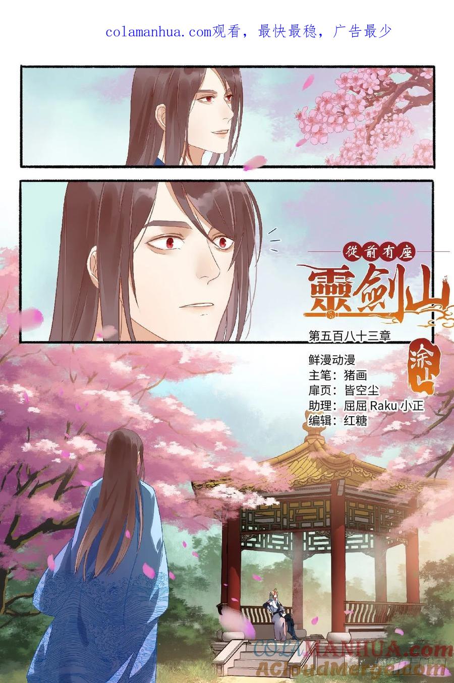 从前有座灵剑山 596 第1页